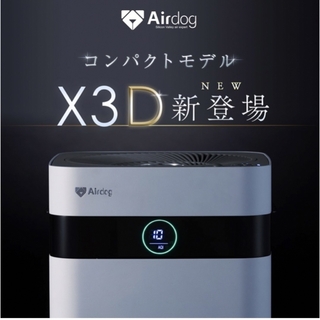 【新品・未開封】Airdog X3D コンパクトモデル(空気清浄器)