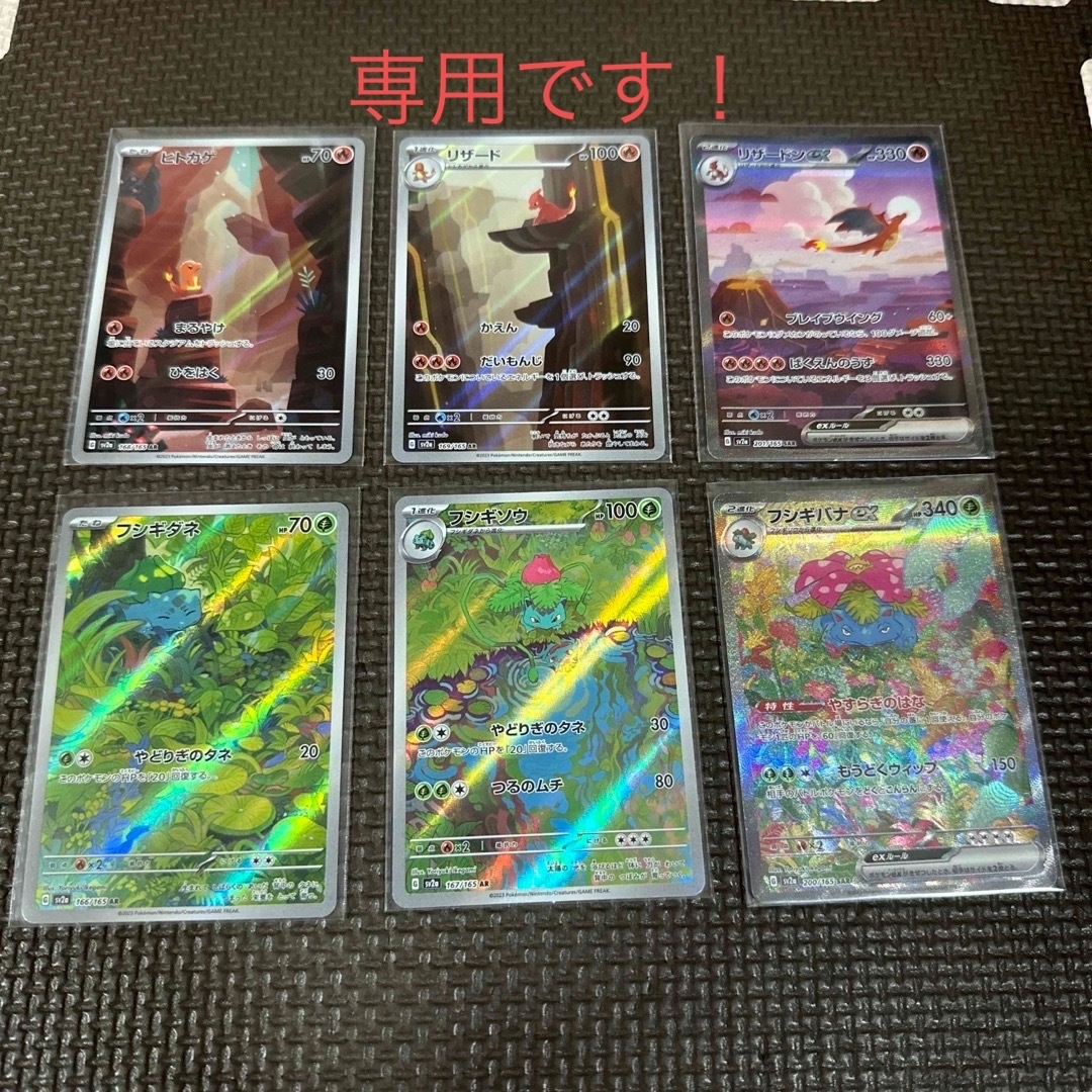 ピノ様専用です!ポケモンカード151 リザードンexSARセット-