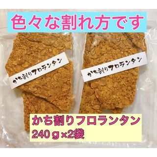 丸井スズキ かち割りフロランタン2袋(菓子/デザート)