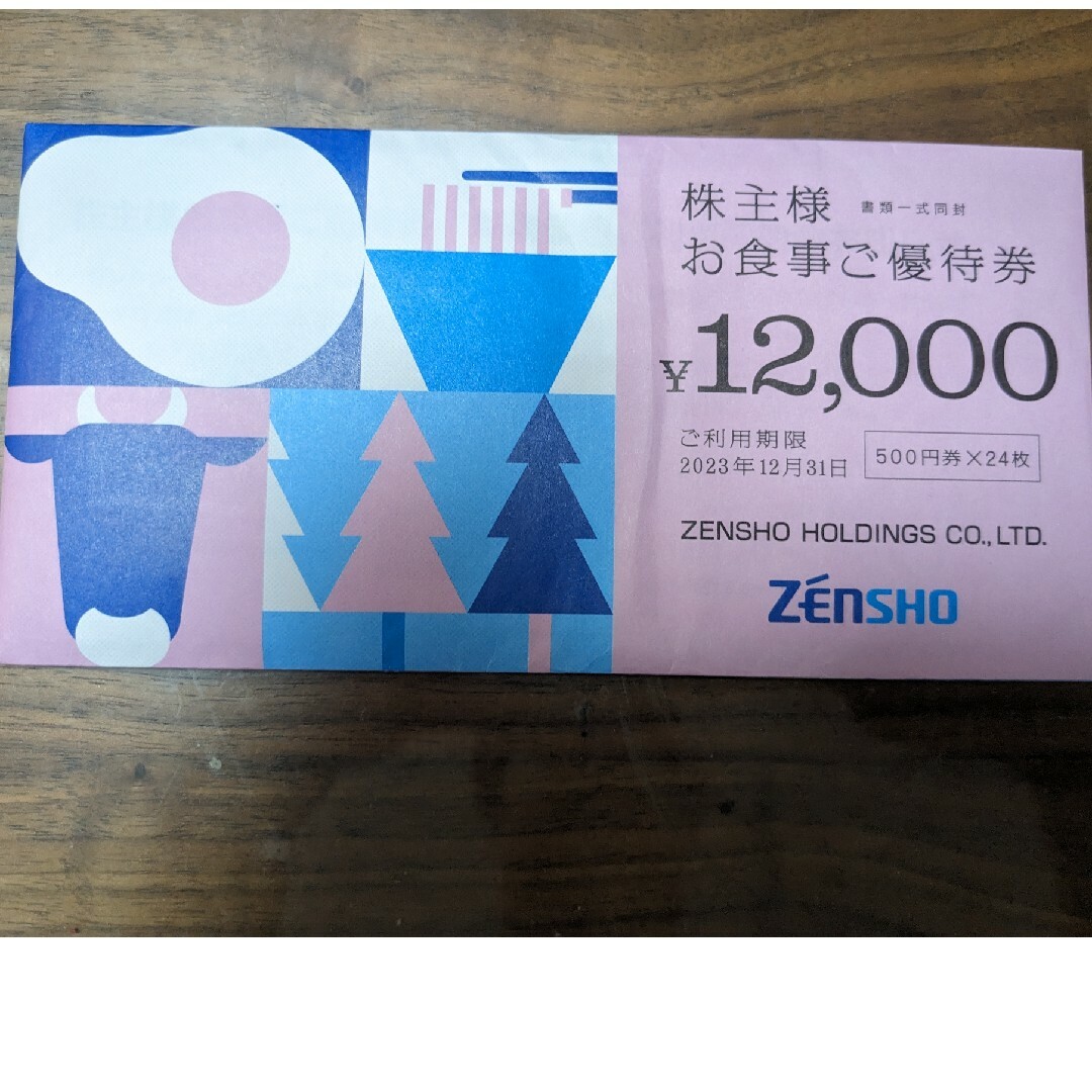 2023年12月31日ゼンショー 株主優待 12000円分