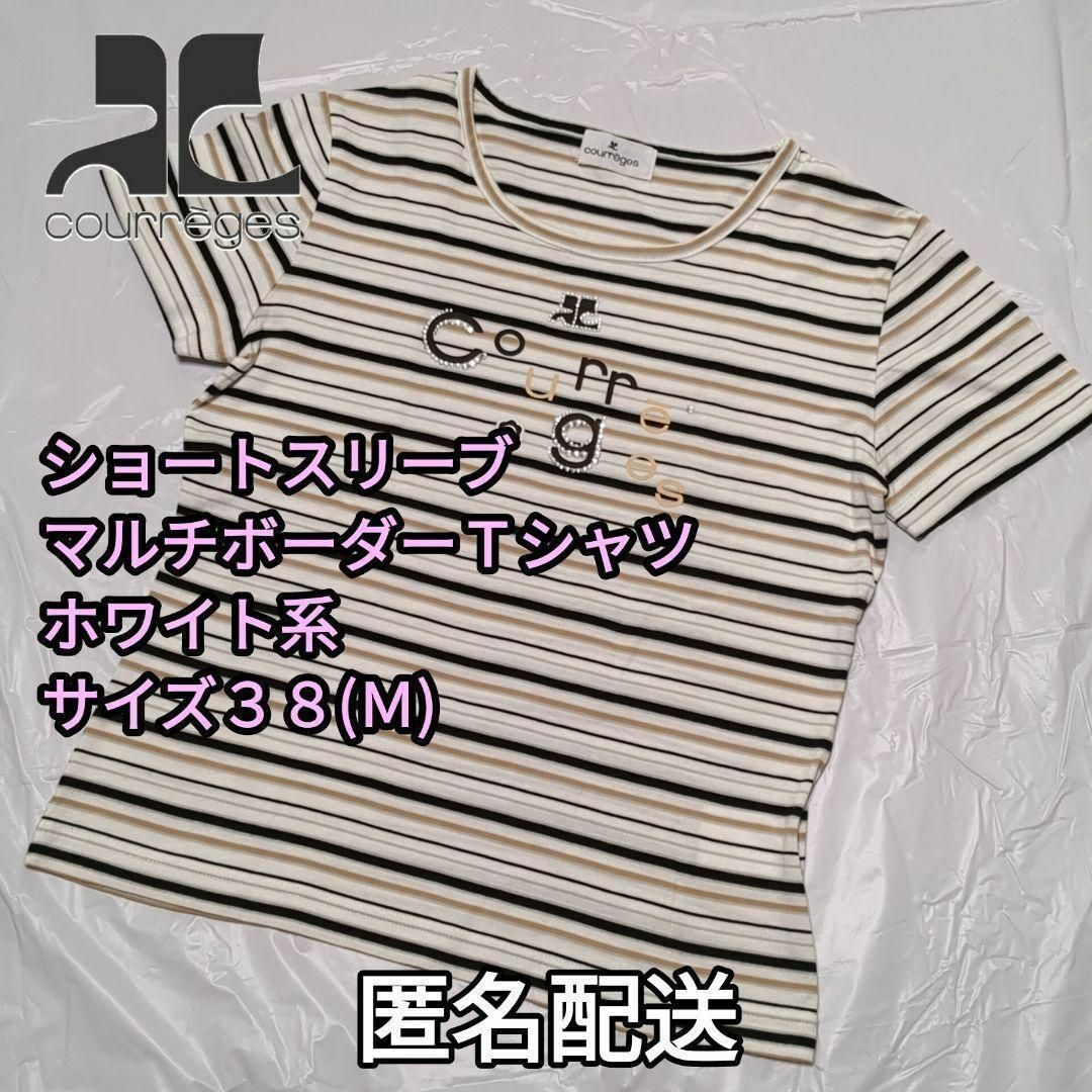 Courreges(クレージュ)のショートスリーブ　マルチボーダーTシャツ　ホワイト系　サイズ38 (M) Ｙ２Ｋ レディースのトップス(Tシャツ(半袖/袖なし))の商品写真
