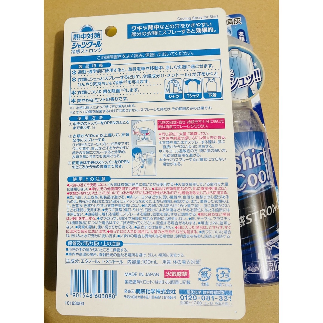 桐灰 シャツクール 100ml 冷感ストロング 2本 コスメ/美容のボディケア(制汗/デオドラント剤)の商品写真