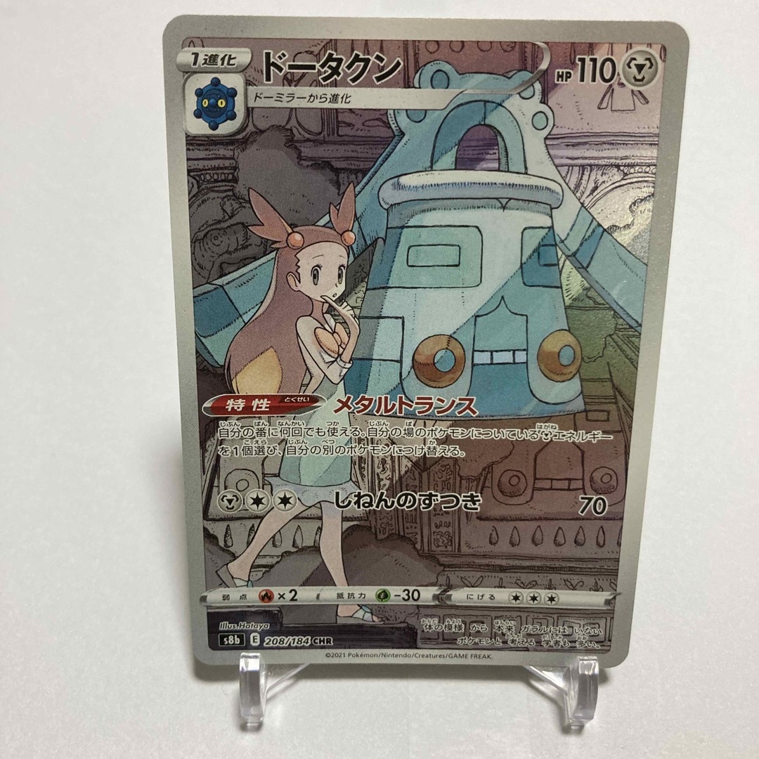 ポケモンカード　ドータクン　CHR PSA10