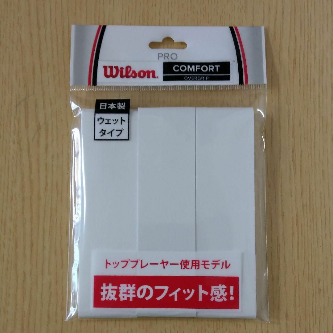 wilson(ウィルソン)の【新品未使用】ウィルソン　テニスグリップテープ　ウェットタイプ白3本 スポーツ/アウトドアのテニス(その他)の商品写真