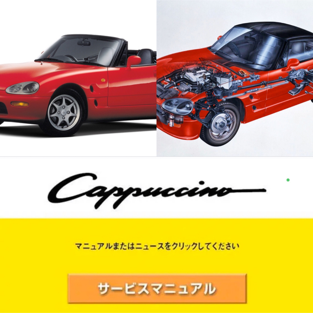 スズキ(スズキ)のカプチーノ、オリジナル、サービスマニュアル 自動車/バイクの自動車(カタログ/マニュアル)の商品写真