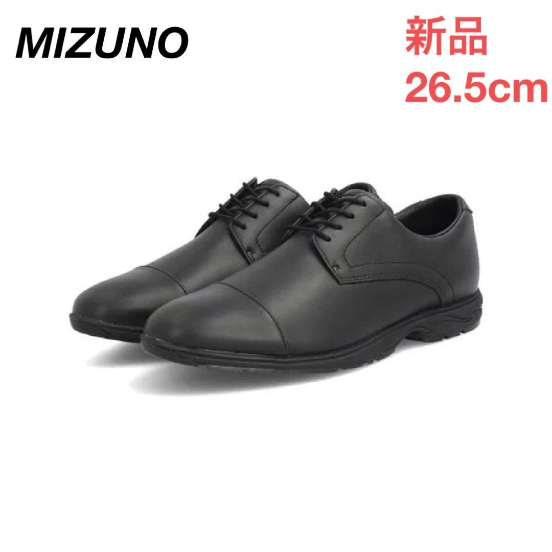 新品未使用 MIZUNO 高機能 本革 通気性 ビジネスシューズ 黒26.5cm