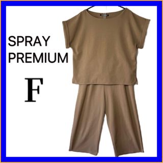 スプレイ(SpRay)のSPRAY PREMIUM セットアップ ルームウェア パジャマ 上下セット(ルームウェア)