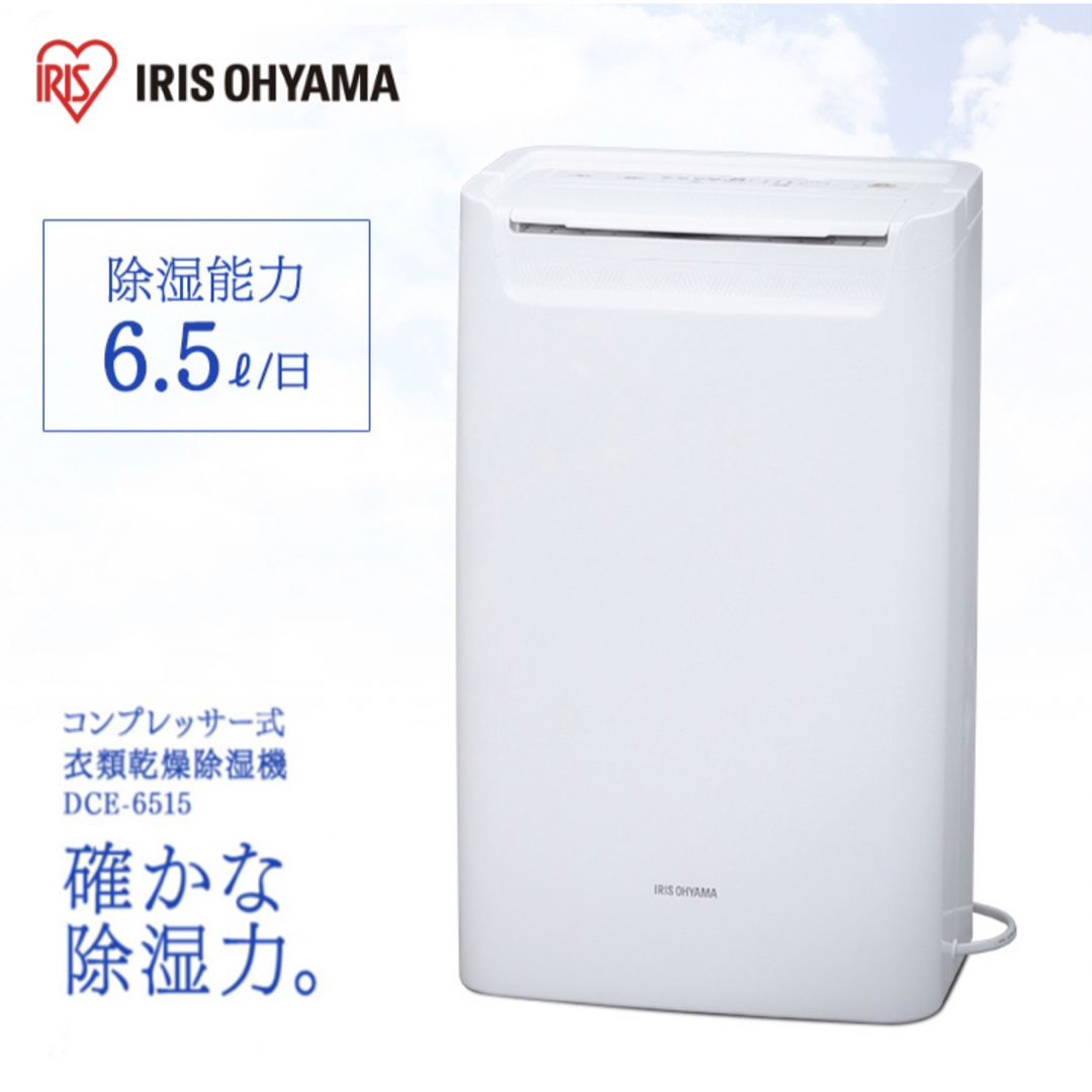 アイリスオーヤマ 衣類乾燥除湿機 | フリマアプリ ラクマ