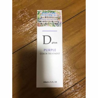 ⭐️値引き⭐️D plus 紫トリートメント(トリートメント)