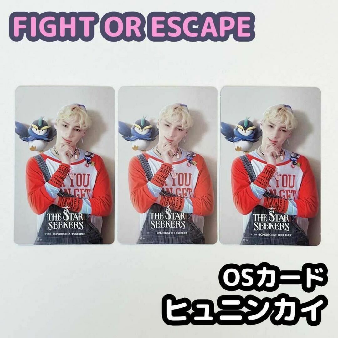 ☆お求めやすく価格改定☆ TXT ヒュニンカイ トレカ fight or scape GBGB