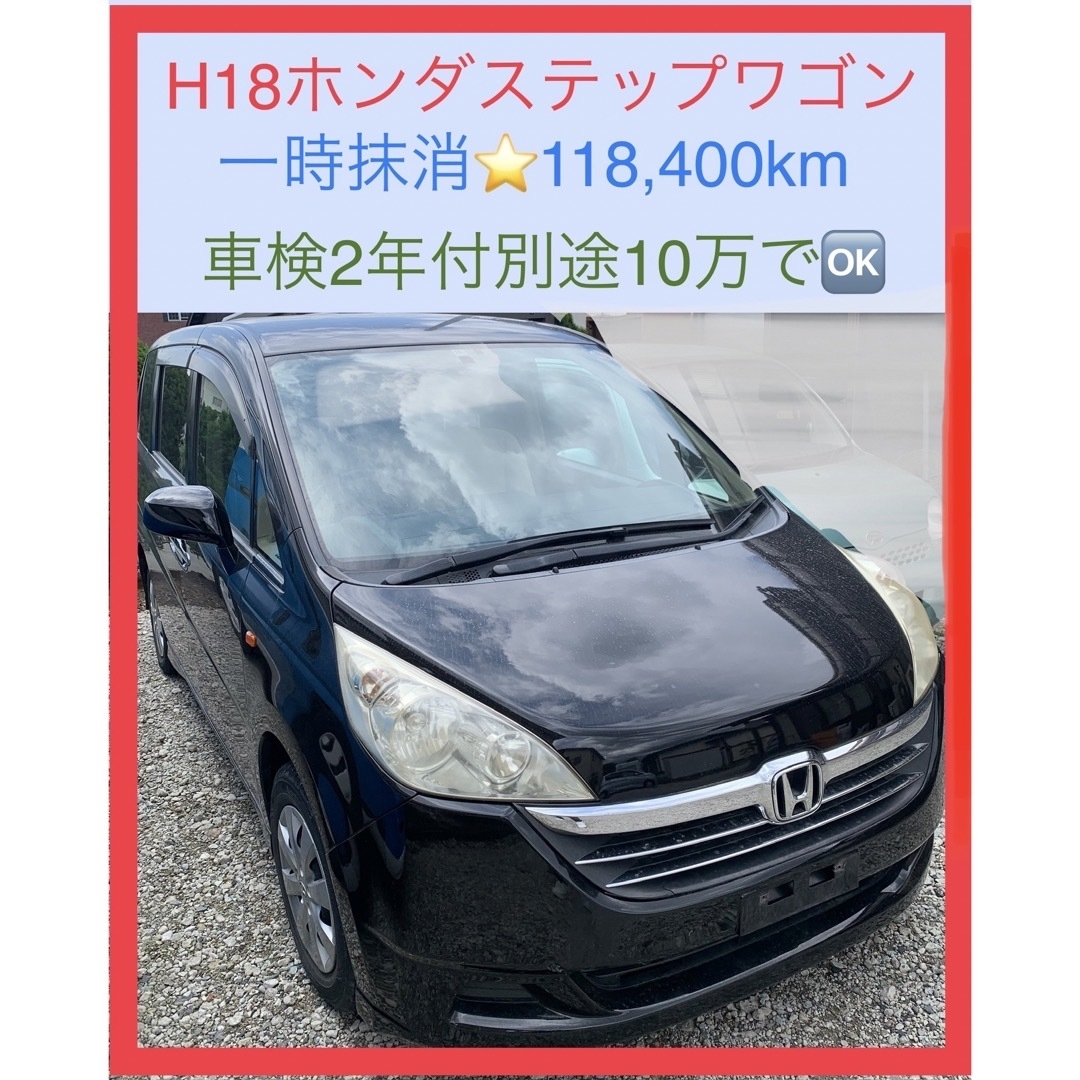 ホンダ(ホンダ)の【一時抹消中】H18ステップワゴンRG1‼️11.8万㌔、ナビ、片側パワスラ 自動車/バイクの自動車(車体)の商品写真