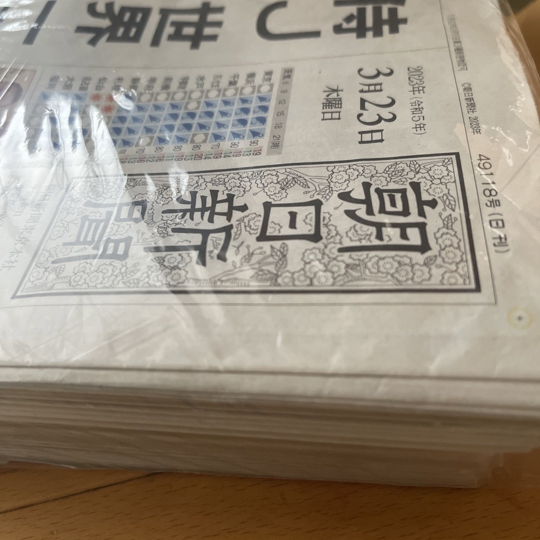 朝日新聞　１枚ずつ折り畳み済　全面　フルサイズ インテリア/住まい/日用品の日用品/生活雑貨/旅行(日用品/生活雑貨)の商品写真
