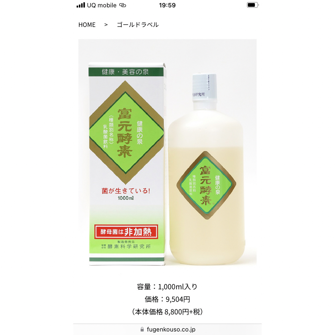 『正規品』新品・未開封　富元酵素　ゴールド酵素1000ml×3本 食品/飲料/酒の飲料(その他)の商品写真