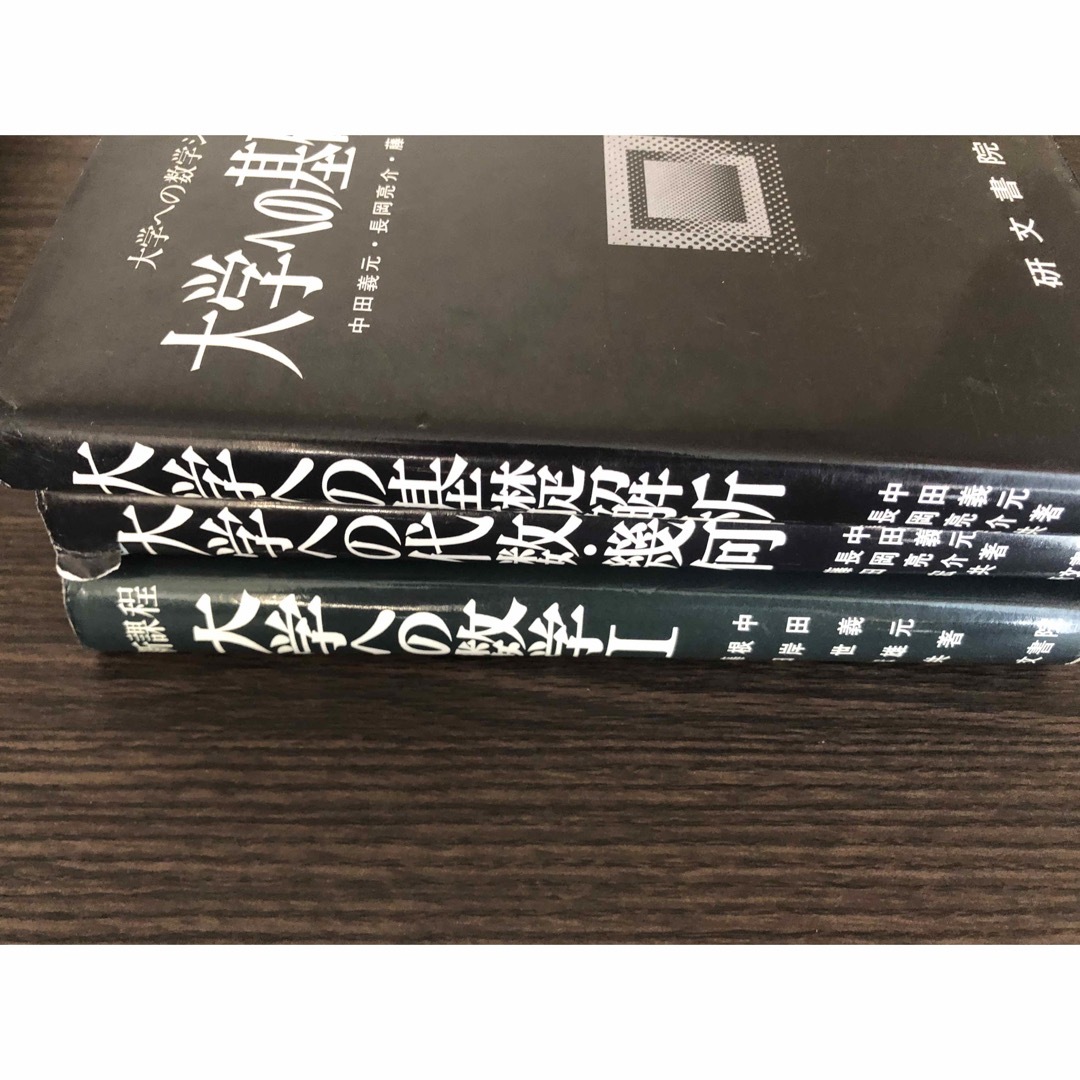 研文書院 大学への数学シリーズ-