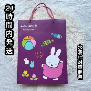 ミッフィー(miffy)の【24時間内発送】みっふぃーおやつ堂　太宰府　ショップ袋　ショッパー　　紙袋(ショップ袋)