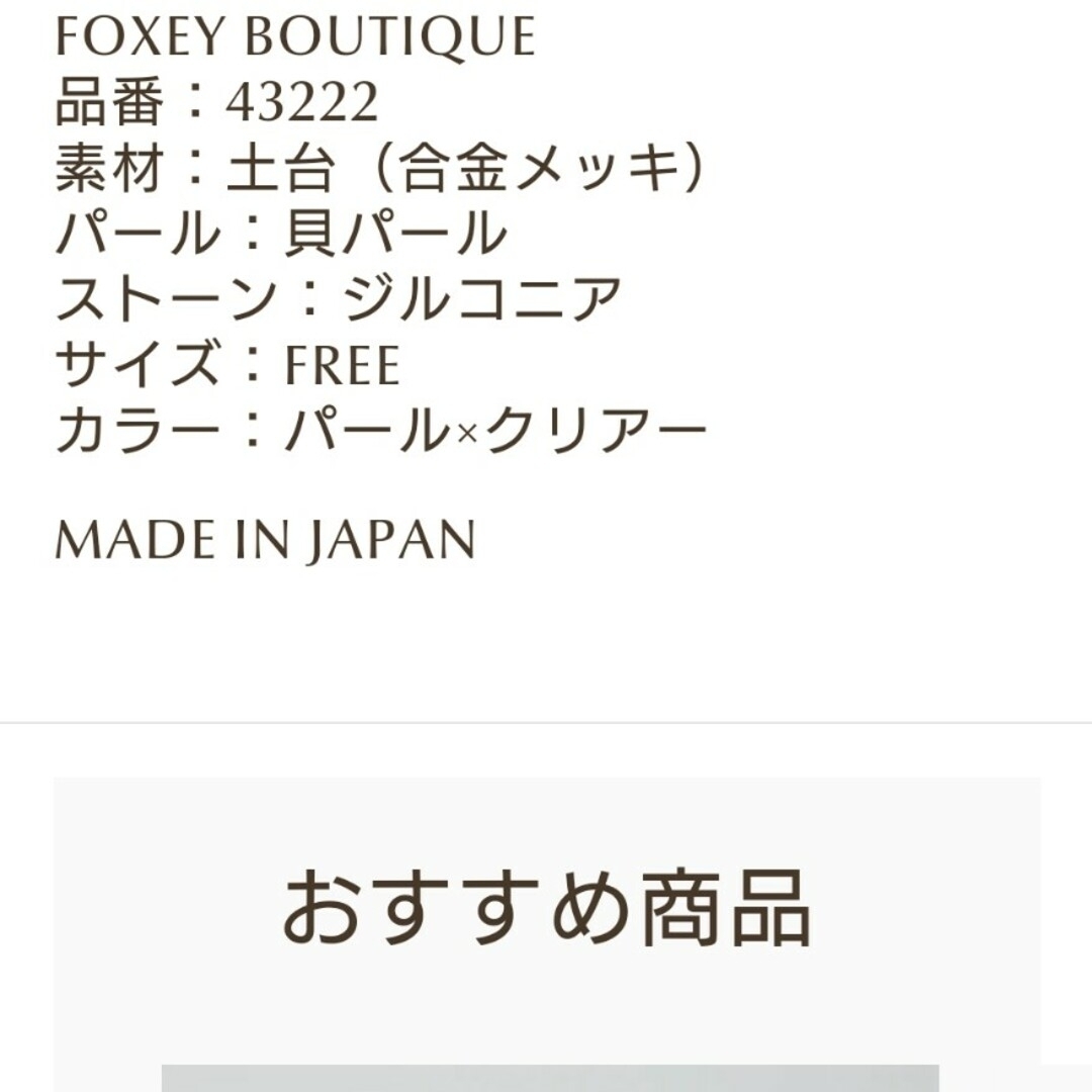 FOXEY(フォクシー)のフォクシー　イヤリング レディースのアクセサリー(イヤリング)の商品写真