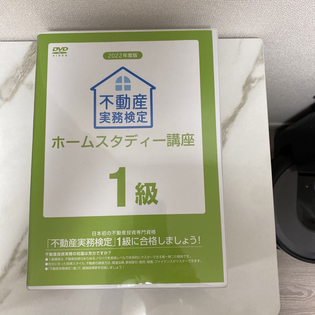 不動産実務検定2級講座 2021年度版