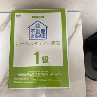 不動産実務検定1級ホームスタディ講座 2022年度版の通販 by nao's