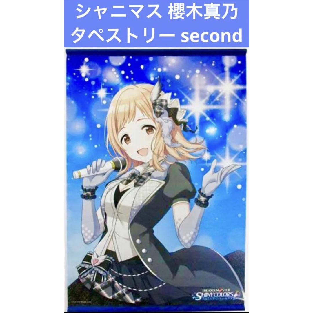 シャニマス タペストリー 櫻木真乃 second