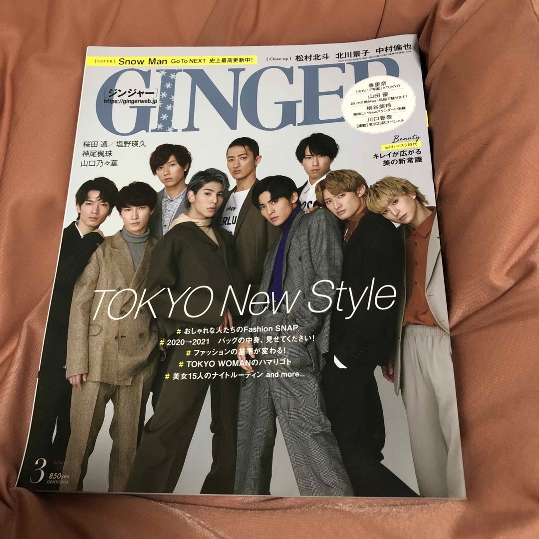 Snow Man(スノーマン)のGINGER (ジンジャー) 2021年 03月号 エンタメ/ホビーの雑誌(その他)の商品写真