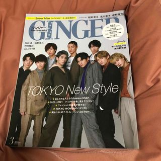 スノーマン(Snow Man)のGINGER (ジンジャー) 2021年 03月号(その他)