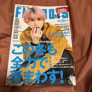 ジャニーズ(Johnny's)のFINEBOYS (ファインボーイズ) 2022年 01月号(その他)