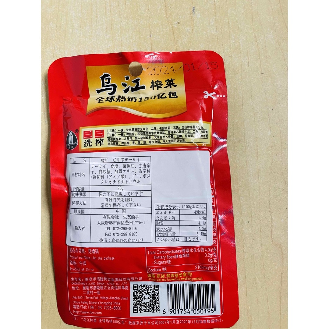 乌江涪陵榨菜 乌江榨菜 烏江ザーサイ 漬物 鲜脆榨菜丝 微辣味 80g 10袋 食品/飲料/酒の加工食品(漬物)の商品写真