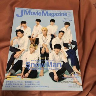 ジャニーズ(Johnny's)のＪ　Ｍｏｖｉｅ　Ｍａｇａｚｉｎｅ 映画を中心としたエンターテインメントビジュアル(アート/エンタメ)