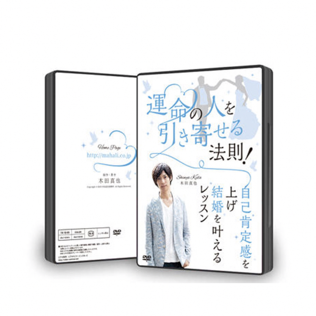 木田真也先生DVD《魔法の復縁LINE成功レッスン》-