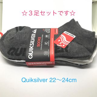 クイックシルバー(QUIKSILVER)の‼️超安‼️新品!クイックシルバー 子供用/レディースソックス３足@22〜24(靴下/タイツ)