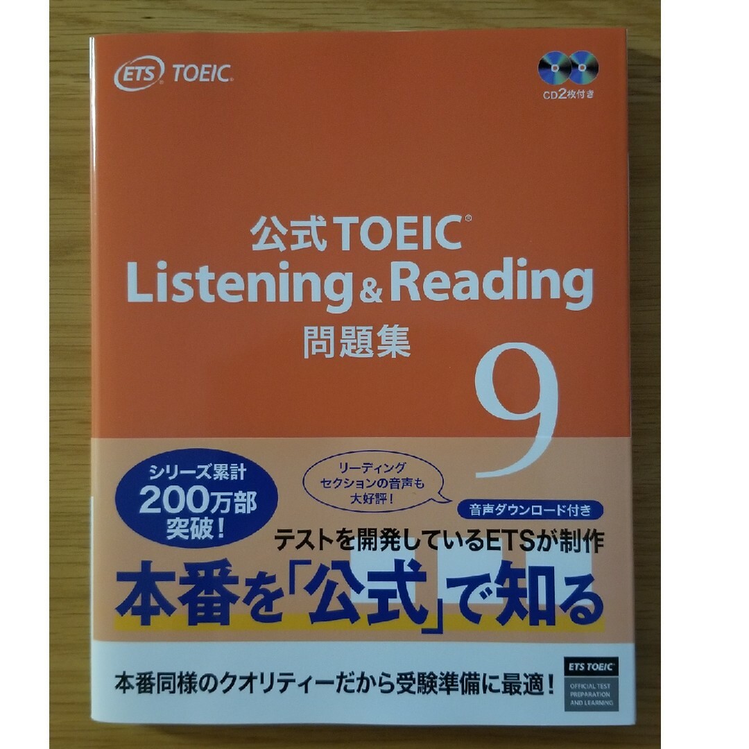 国際ビジネスコミュニケーション協会(コクサイビジネスコミュニケーションキョウカイ)の公式ＴＯＥＩＣ　Ｌｉｓｔｅｎｉｎｇ　＆　Ｒｅａｄｉｎｇ　問題集 音声ＣＤ２枚付 エンタメ/ホビーの本(資格/検定)の商品写真