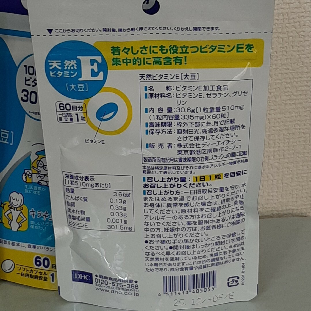 DHC ビタミンBミックス 60日分 ×3袋 + 天然ビタミンE60日分 ×5袋