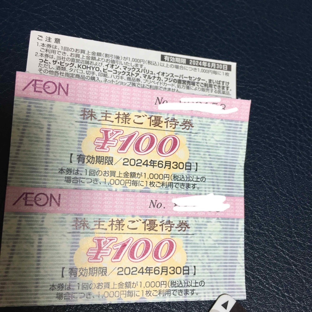 AEON - イオン 株主優待券 200円分 の通販 by sky's shop ｜イオンなら