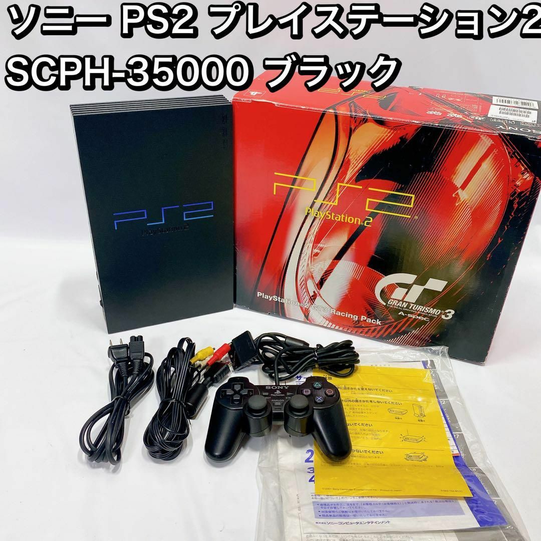 ソニー PS2 本体 プレイステーション2 SCPH-35000