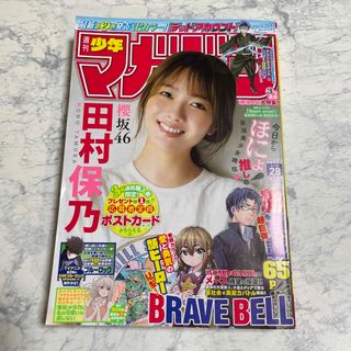 コウダンシャ(講談社)の週刊少年マガジン 28号 2023年 6/28号(アート/エンタメ/ホビー)