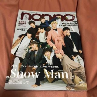 ジャニーズ(Johnny's)の集英社オリジナル ノンノ特別版 2021年 11月号(その他)