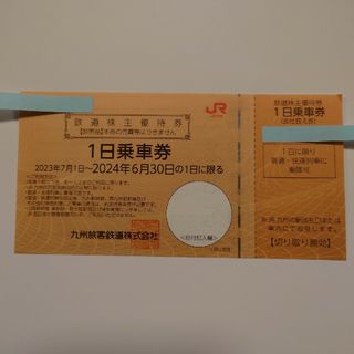 JR九州株主優待　1日乗車券　9枚(鉄道乗車券)