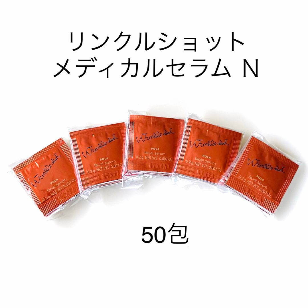 新品未使用】おまけ１０包付き、リンクルショット【２０ｇ】+シート