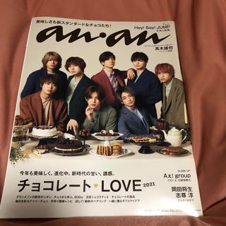 ジャニーズ(Johnny's)のanan (アンアン) 2021年 1/20号(その他)