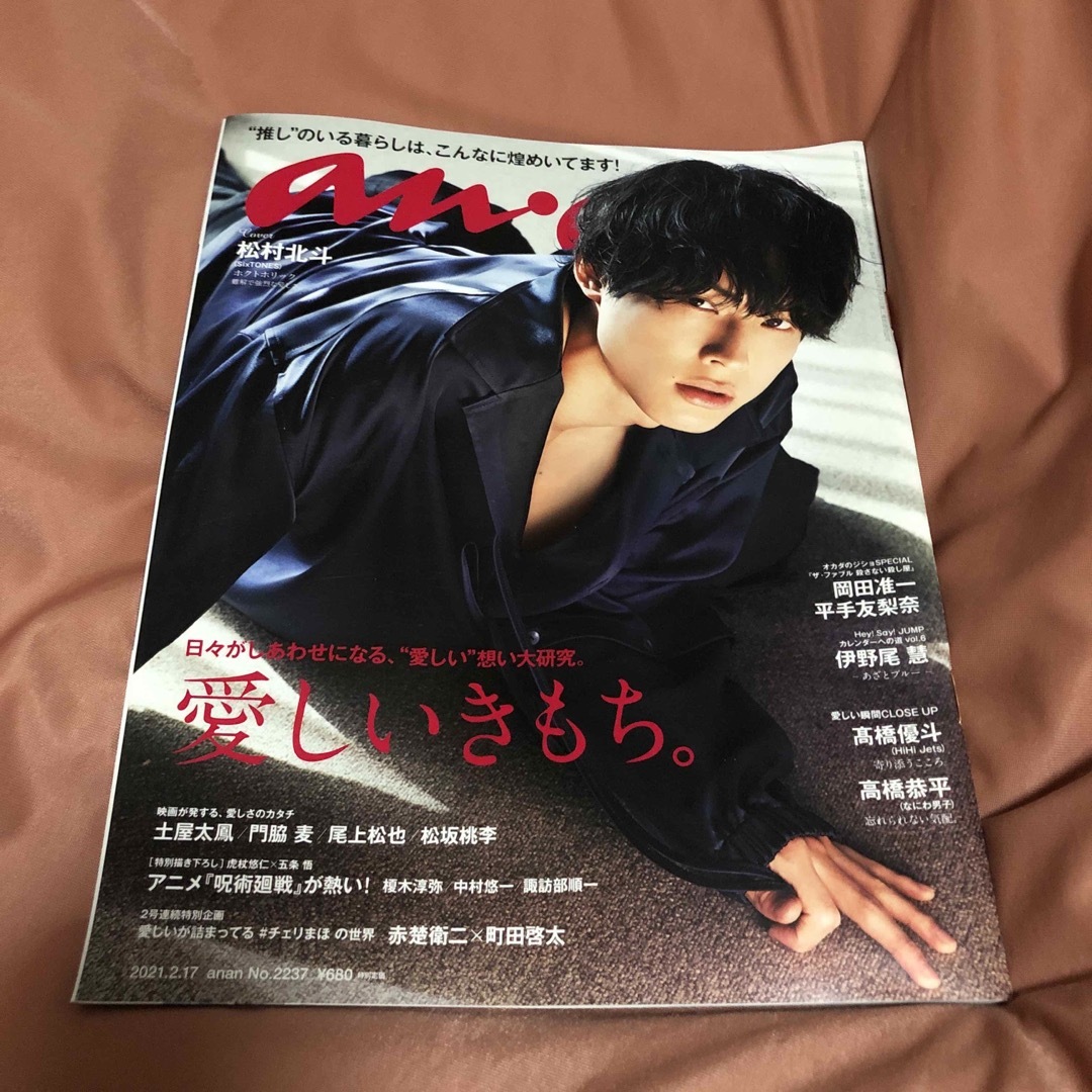 Johnny's(ジャニーズ)のanan (アンアン) 2021年 2/17号 エンタメ/ホビーの雑誌(その他)の商品写真