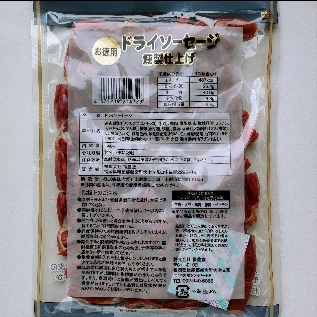 ヤガイ(ヤガイ)の【わけあり】お徳用 ドライソーセージ燻製仕上げ　６袋（８４０ｇ） 食品/飲料/酒の加工食品(その他)の商品写真