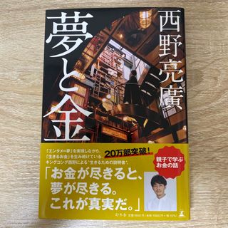 ゲントウシャ(幻冬舎)の夢と金(ビジネス/経済)