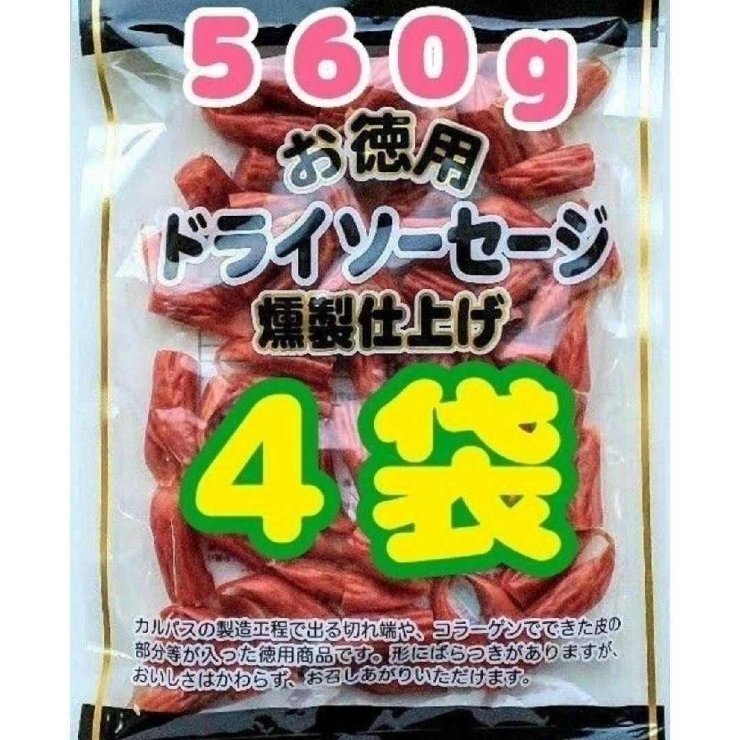 ヤガイ(ヤガイ)の【わけあり】お徳用 ドライソーセージ燻製仕上げ　４袋（５６０ｇ） 食品/飲料/酒の加工食品(その他)の商品写真