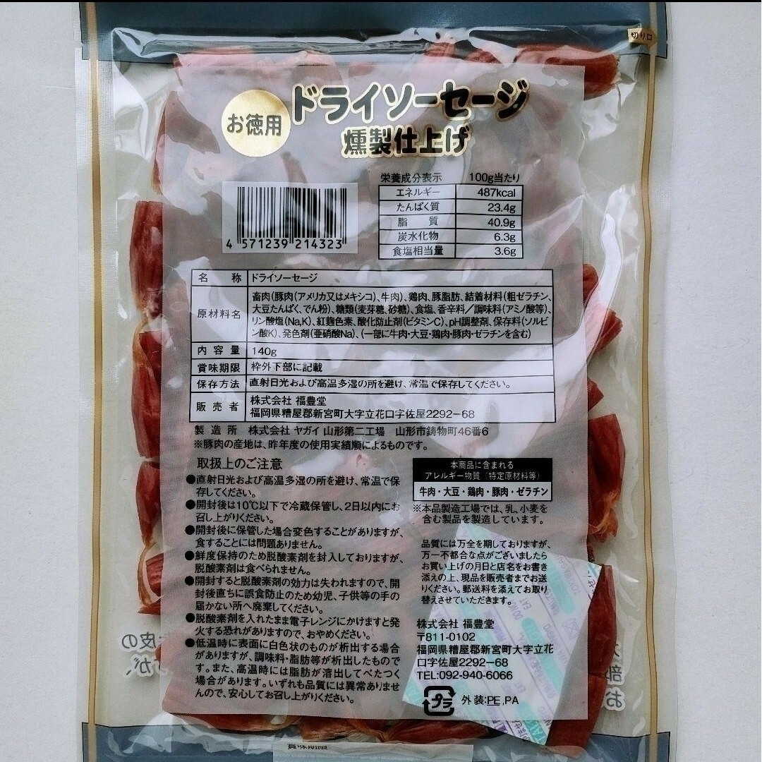 ヤガイ(ヤガイ)の【わけあり】お徳用 ドライソーセージ燻製仕上げ　４袋（５６０ｇ） 食品/飲料/酒の加工食品(その他)の商品写真