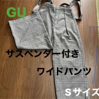 ジーユー(GU)のサスペンダー付きワイドパンツ　S  グレーチェック(サロペット/オーバーオール)