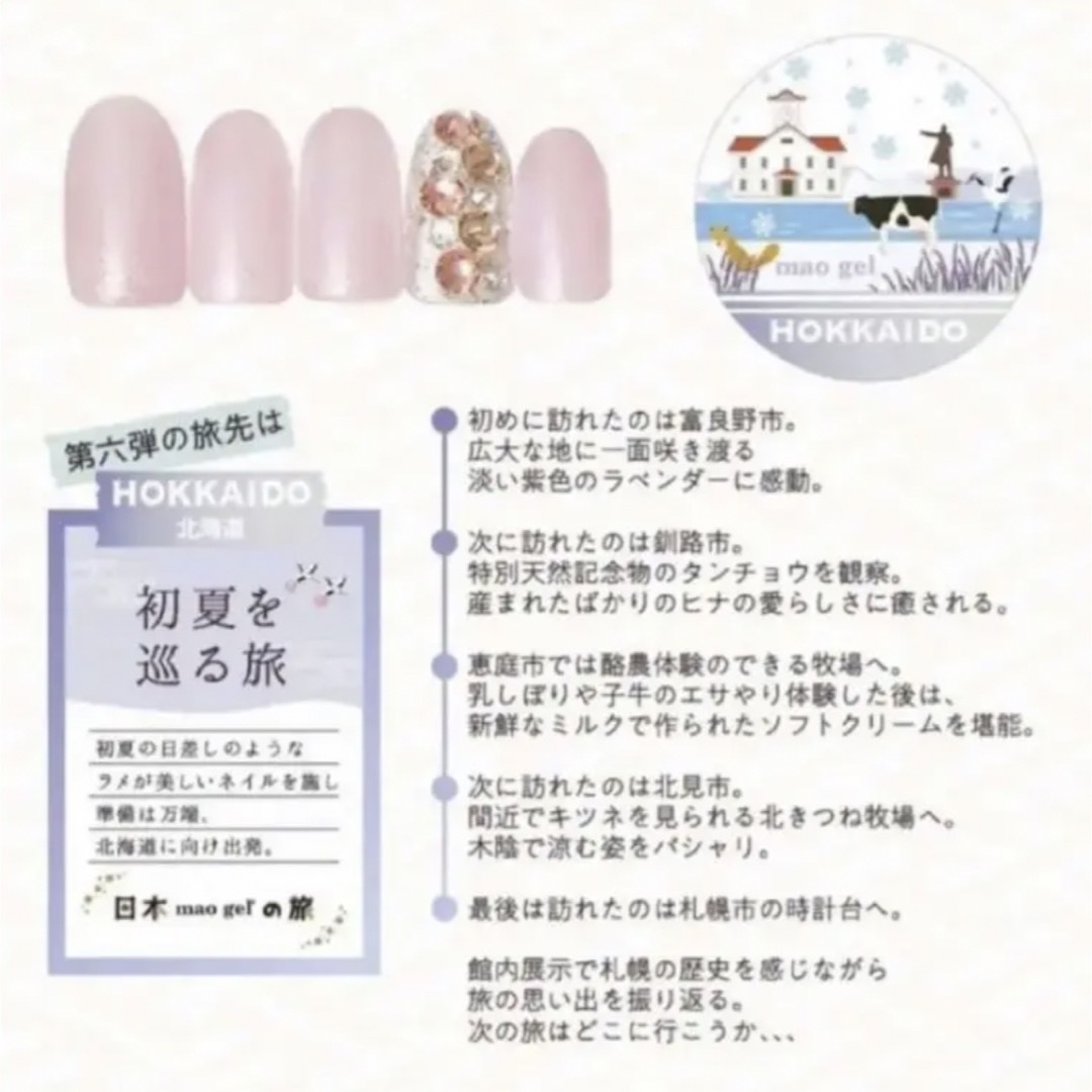 マオ旅 北海道 mao nail マオジェル 新品、未開封 1個の通販 by hana's