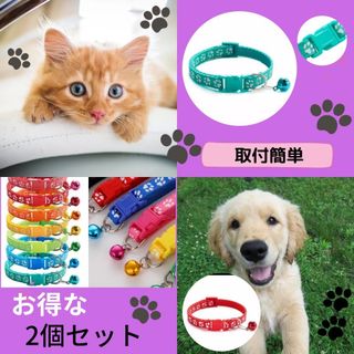 首輪 小型犬 猫 用　肉球 模様 バックル止め長さ調整可能 【2個セット】(猫)