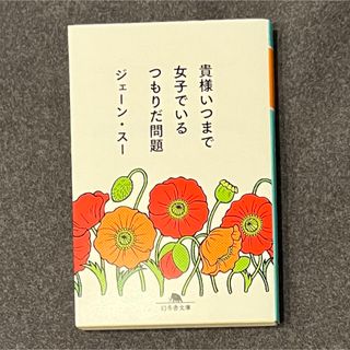 貴様いつまで女子でいるつもりだ問題(その他)