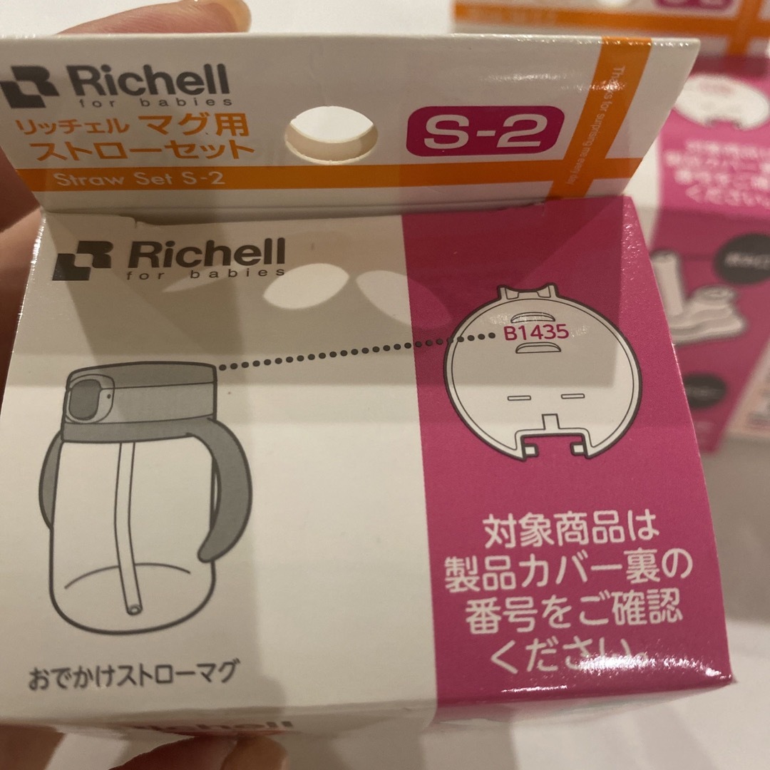 Richell(リッチェル)のリッチェル　マグ用ストローセット S-2 キッズ/ベビー/マタニティの授乳/お食事用品(水筒)の商品写真