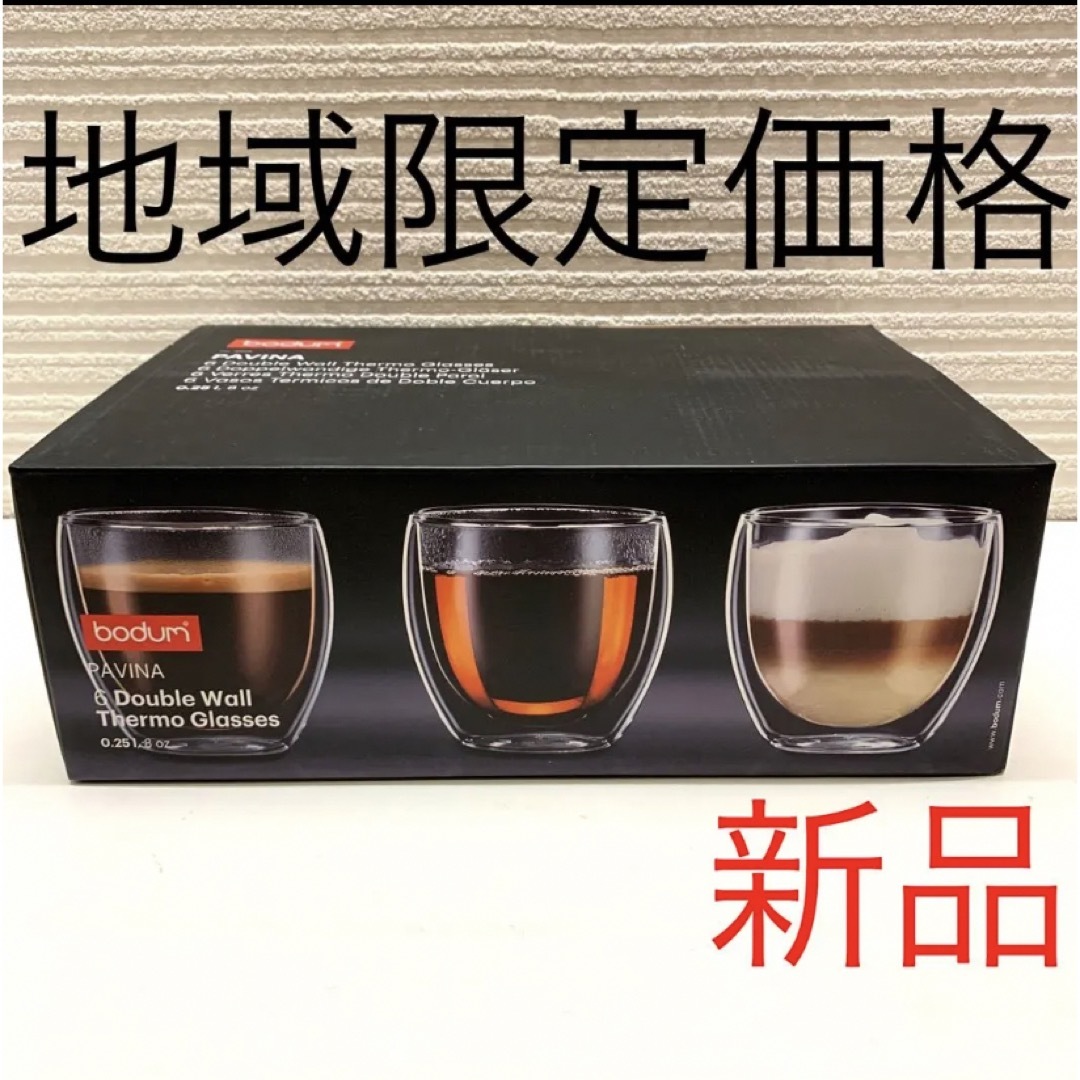 bodum - BODUM ボダム PAVINA ダブルウォール グラス 250ml 6個セット ...